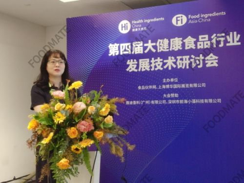 第四屆大健康食品行業發展技術研討會在滬成功召開，聚焦技術開發引領產業創新
